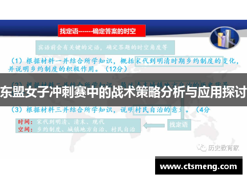 东盟女子冲刺赛中的战术策略分析与应用探讨